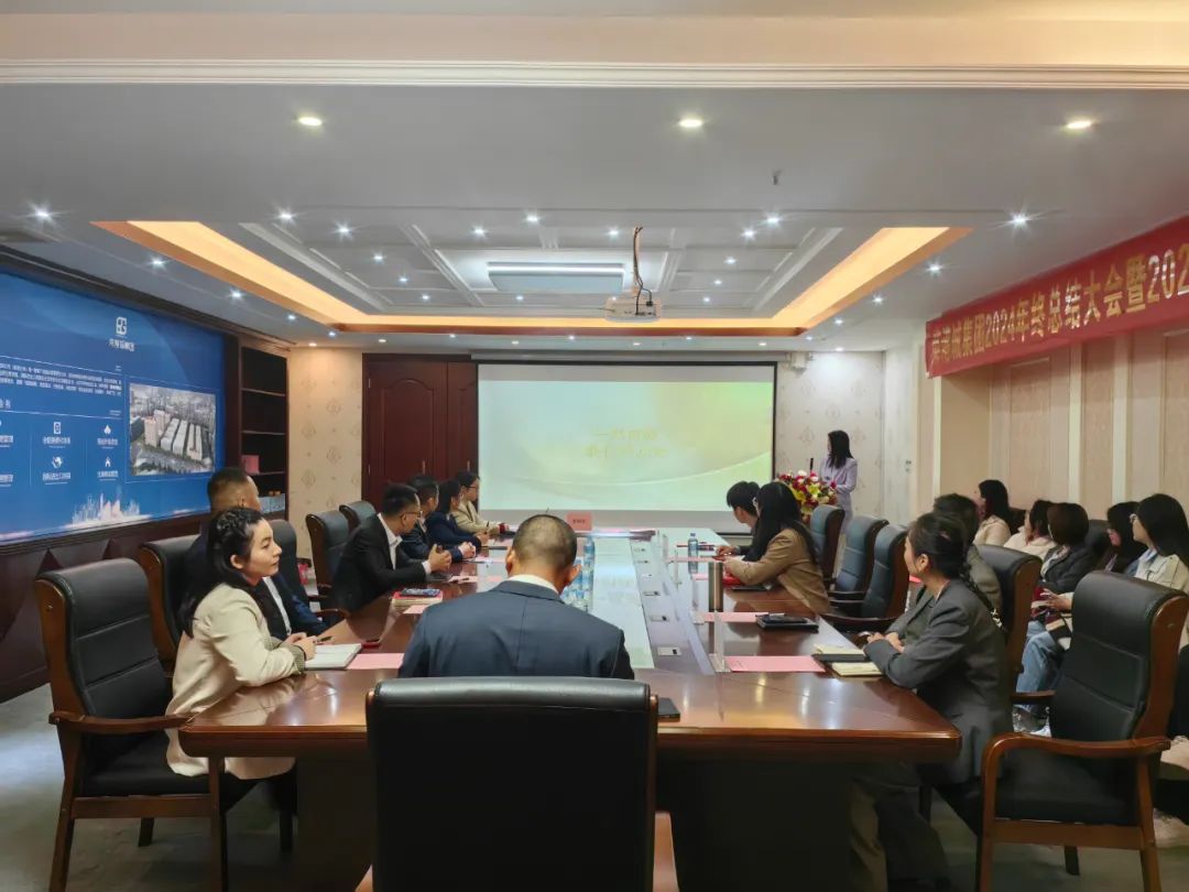 榮港城集團(tuán)2024年終總結(jié)大會(huì)暨2025年目標(biāo)責(zé)任書簽訂儀式順利召開