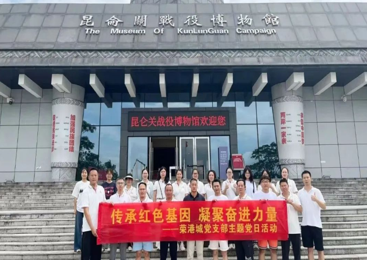 傳承紅色基因 ，凝聚奮斗力量 | 榮港城黨支部主題黨日活動(dòng)